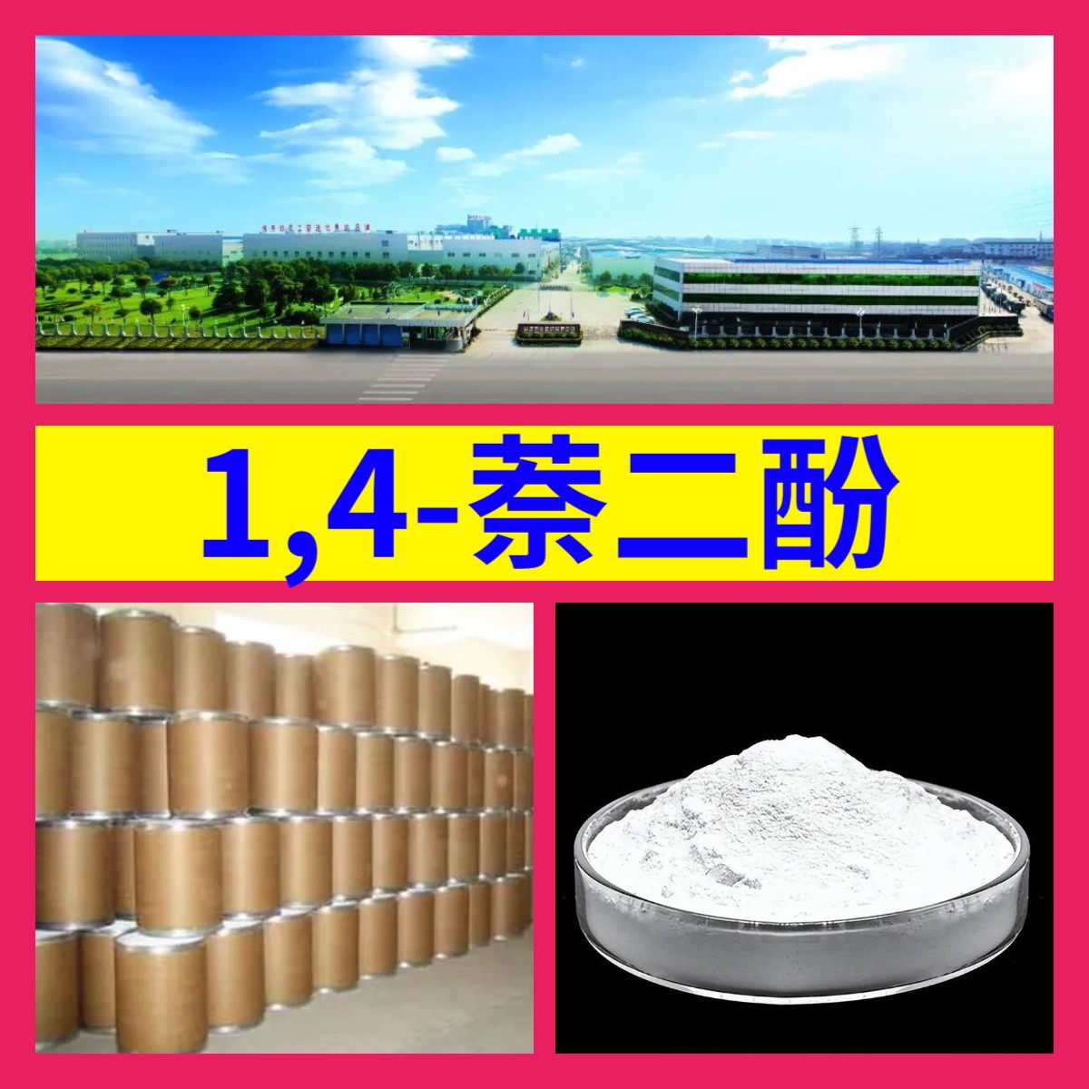 1,4-нафтилфенол, химическая фабрика Дацюань, оптовая продажа, 99% содержание, многофункциональный, 20 лет производственного опыта, Цзянсу, Фуцзянь