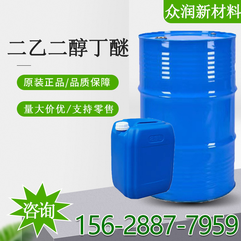 Диэтиленгликольный бутиловый эфир Db промышленный класс анти-белая вода краска чернила разбавитель диэтиленгликольный бутиловый эфир