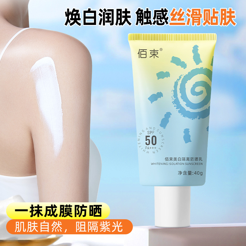 Bai Beam Whitening Isolation Sunscreen Sunscreen 50 Isolation UV Protection Waterproof Sunscreen Anti-sweat Repair