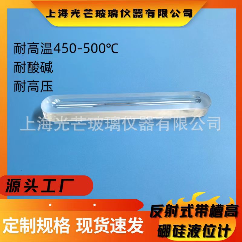 Reflective high borosilicate water level gauge with groove glass plate for chemical pressure vessel