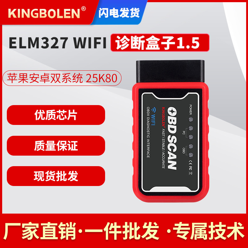 OBD II ELM327 SCAN инструмент диагностики неисправностей автомобиля для Android и Apple система чип PIC25K80