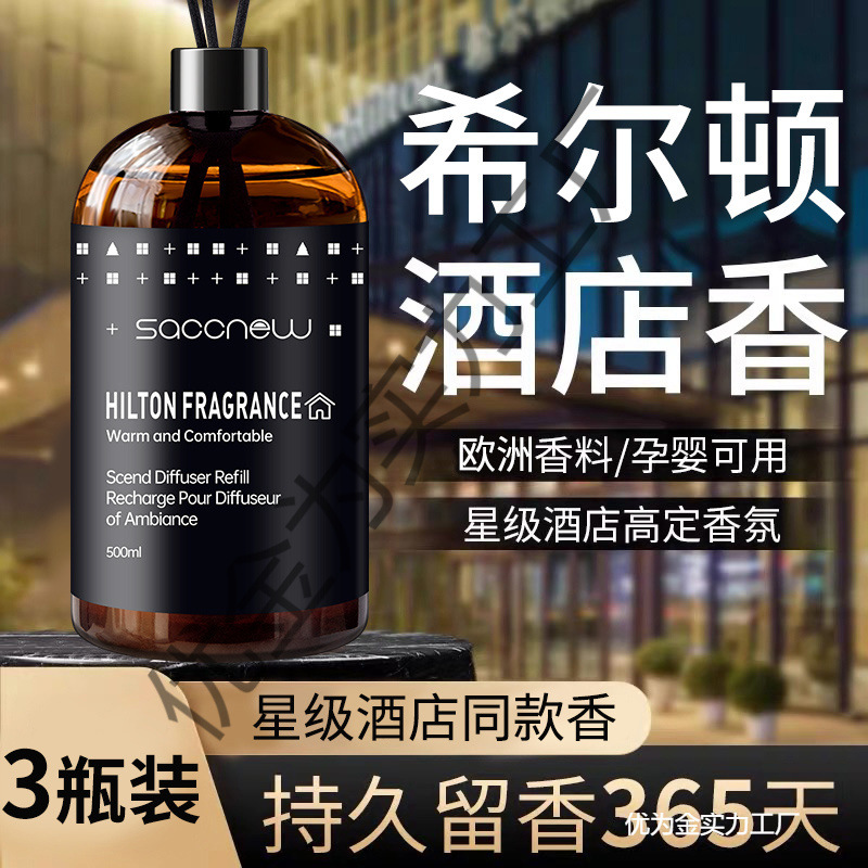 Five-Star Hotel Hilton Indoor Aromatherapy Refill Liquid for Bedroom Long-Lasting Indoor Special High-End Niche Fragrance