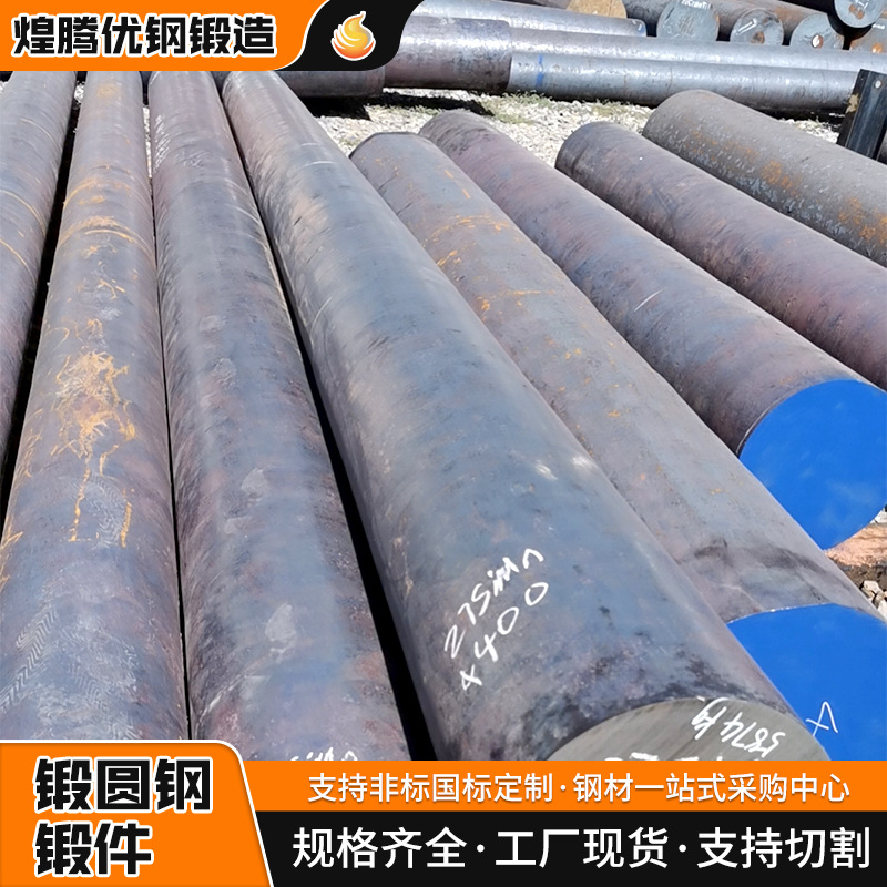 Source factory forging round processing machinery engineering manufacturing high-strength wear-resistant forgings non-standard free forging 27simn