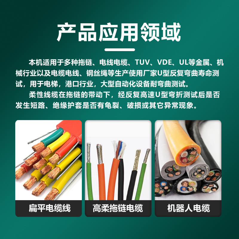 Wire Drag Chain Bending Test Machine Robot Flexible Cable Soft Wire U-Shaped Repeated Bending Fatigue Test Machine