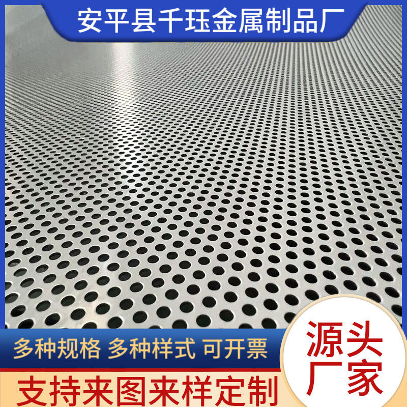 Stainless Steel Punching Mesh, Round Hole Punching Plate, Building Decoration Mesh, Mechanical Equipment Filter Screen, Hole Plate