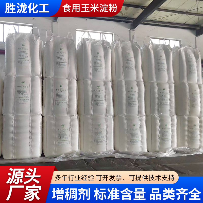 Edible Corn Starch Factory Direct Supply High Content High Viscosity Thickener Food Grade Corn Starch