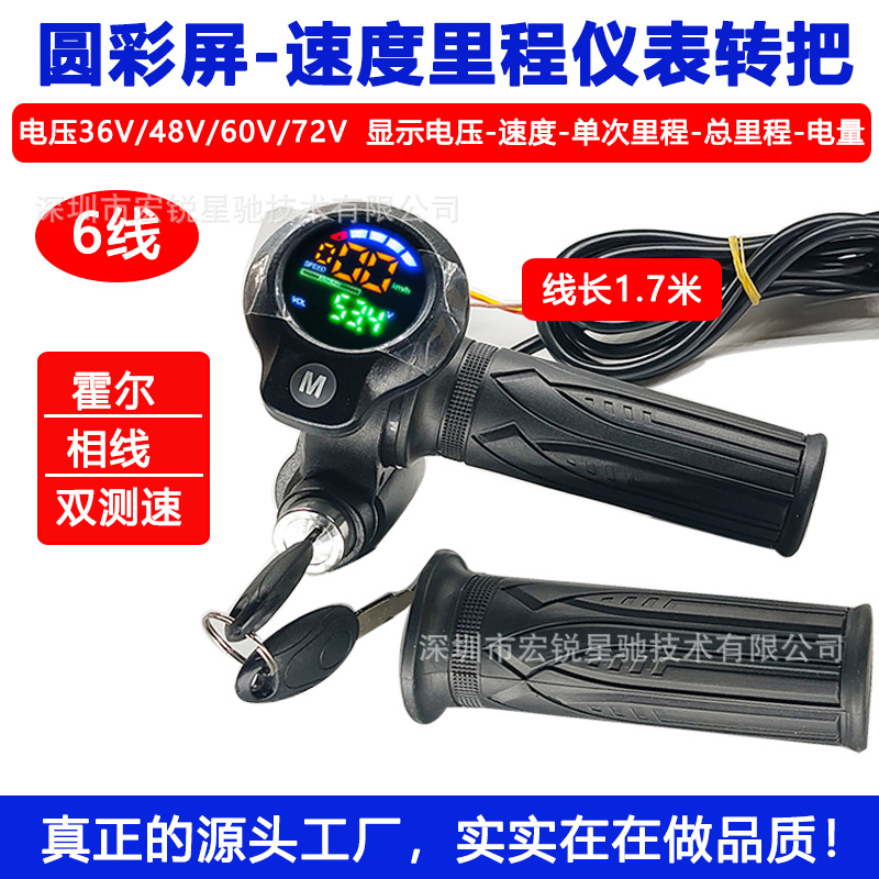 Электрический переключатель зажигания для электромобиля дисплей скорости пробега ручка скутера