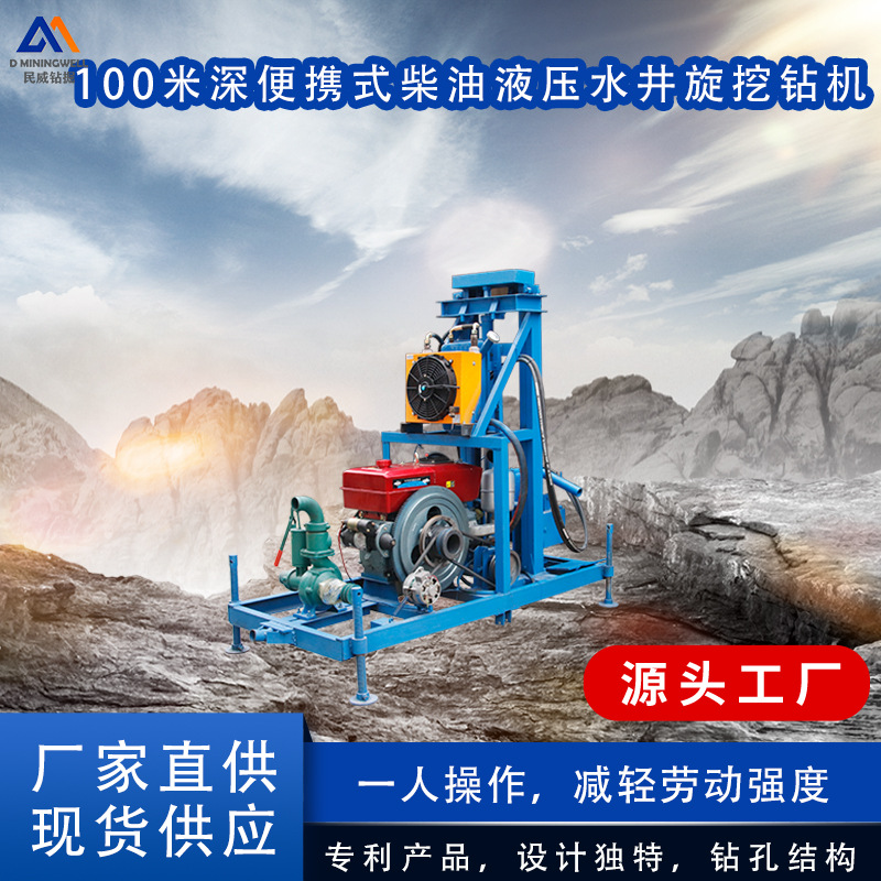 Буровая установка для скважин Zhejiang Minwei, глубина 100 м, портативная дизельная гидравлическая установка