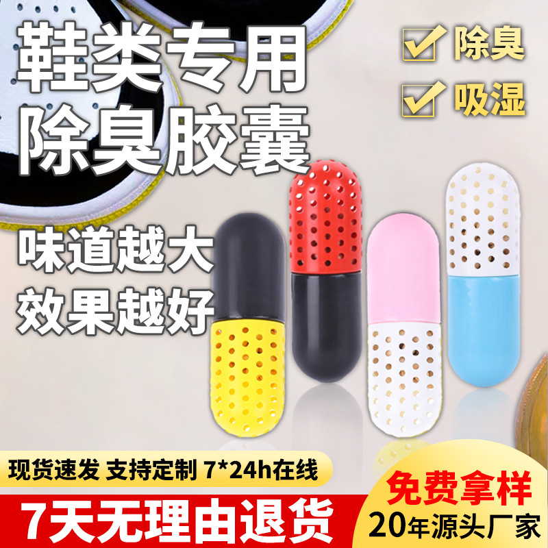 Специальные дезодорирующие капсулы для обуви