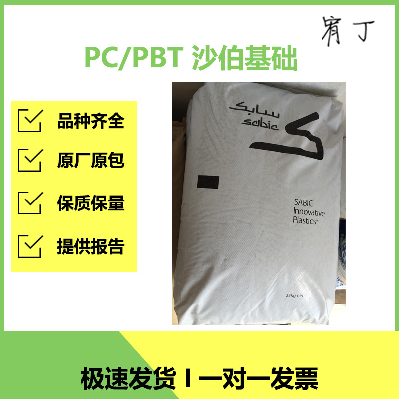 In stock basic innovation SABIC PC/PBT ENH2900 halogen-free flame retardant good flow impact resistance chemical resistance