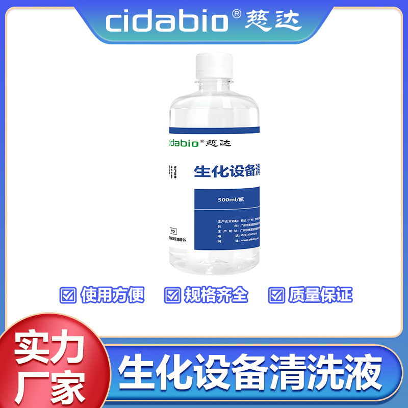 Очистительная жидкость для биохимического оборудования, высокоэффективная, мощная для дезинфекции