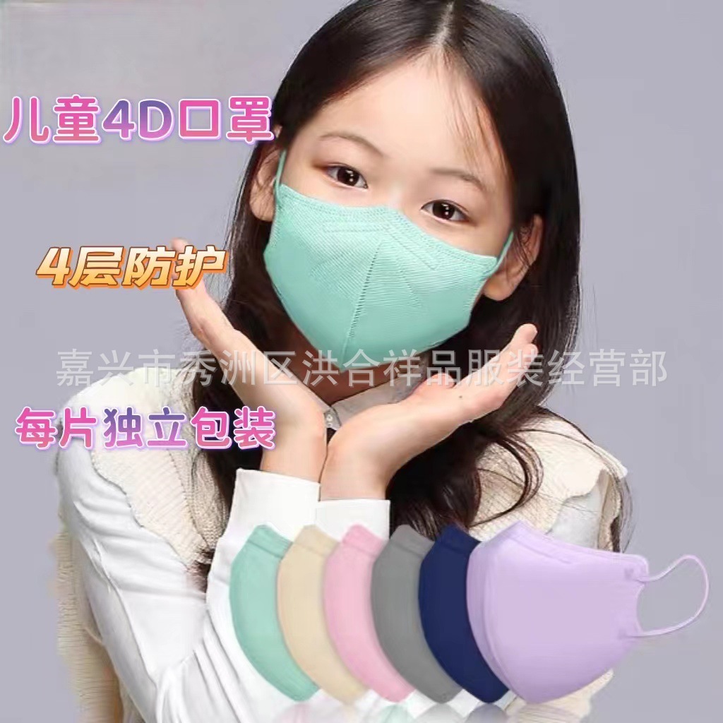 4D children's KN95 three-dimensional mask four-layer filter with meltblown low resistance breathable butterfly version mouth and nose mask Independent