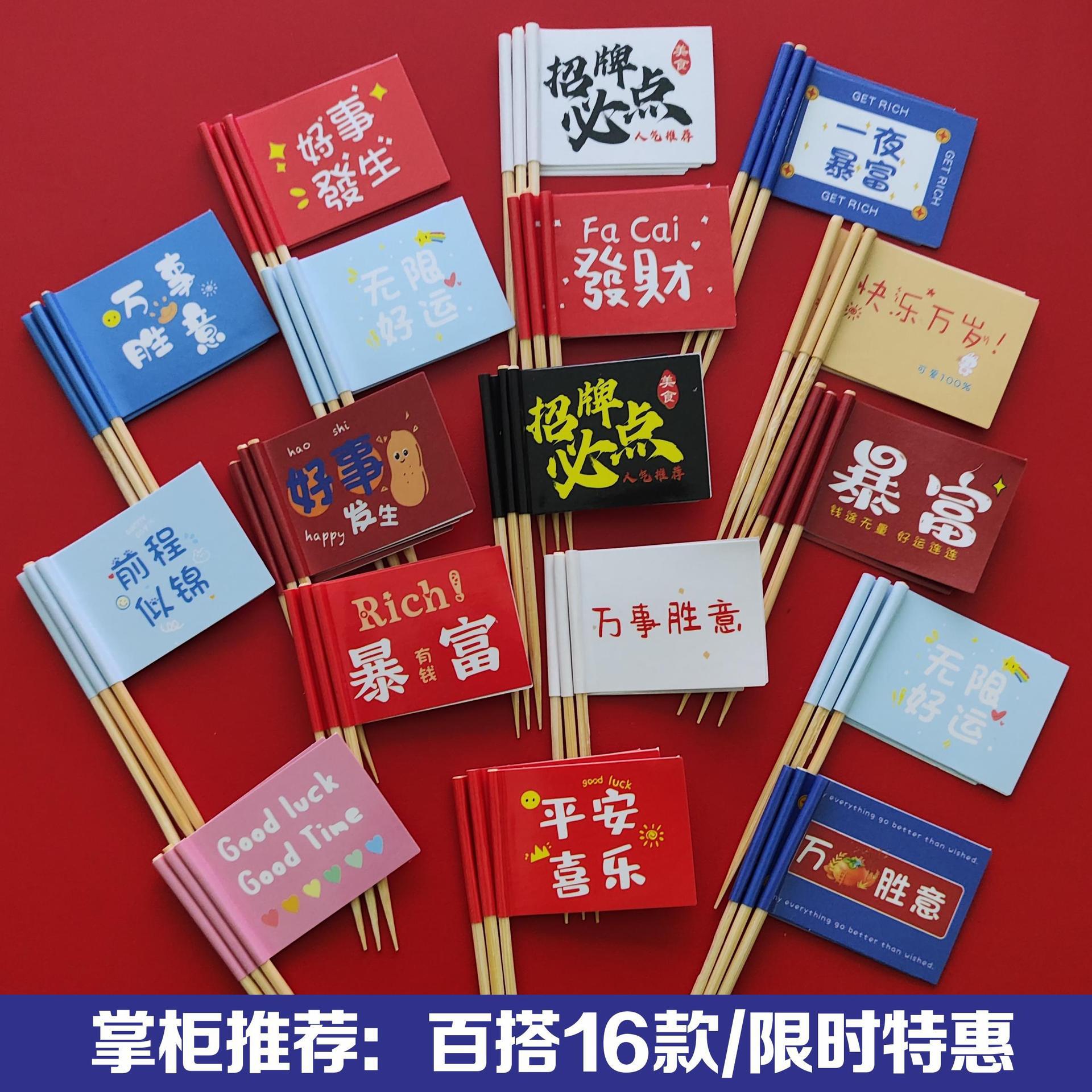New Toothpick Stall Small Flag Cake Dessert Burger Dish Commercial Small Flag Taro Mud Ice Powder