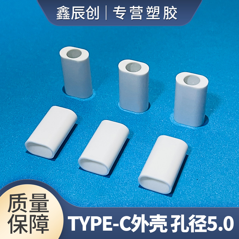 TYPE-C shell data cable plastic plastic shell aperture 5.0, 5.1 Apple Micro also available factory
