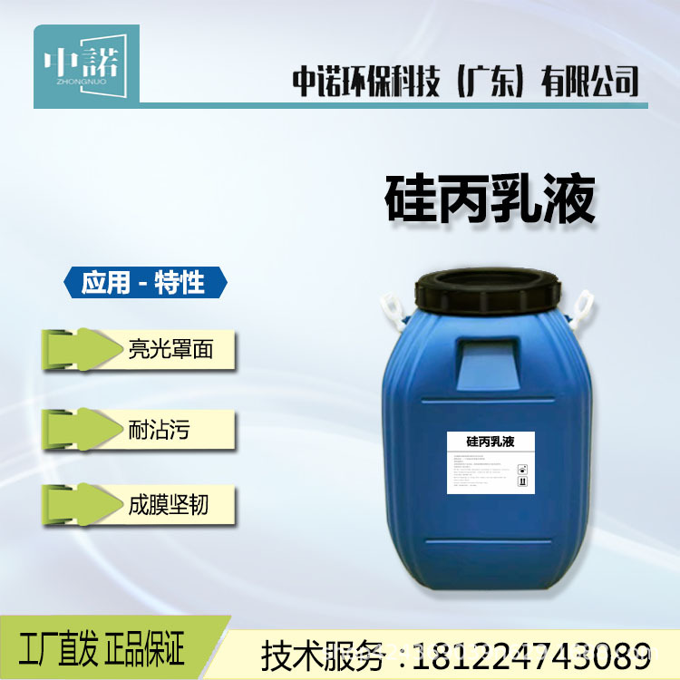 Силиконовая пропиленовая эмульсия с высокой мощностью, водоотталкивающая, устойчивая к щелочам и износу, водная силиконовая пропиленовая эмульсия, верхнее покрытие для стен