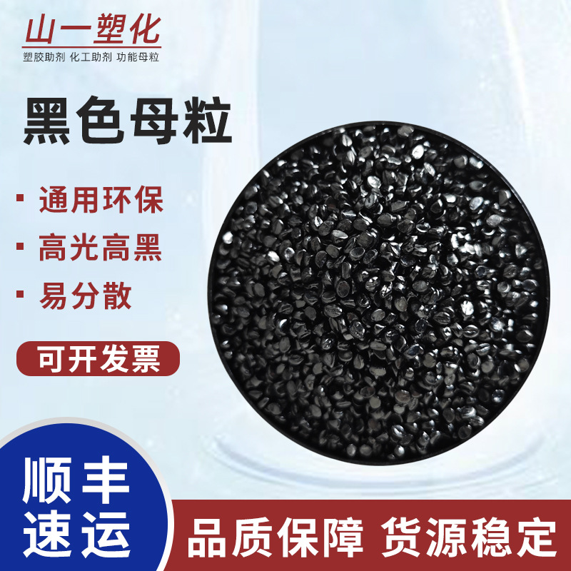 Яркий черный мастербатч для ABS, нетоксичный и стабильный