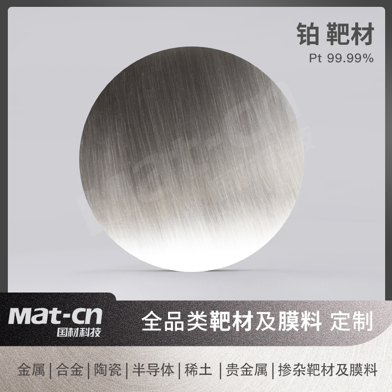 Материал мишени из платины Pt, электрод для пленки драгоценных металлов, интегрированная топливная ячейка, каталитическая магнитная память, нанотехнологии