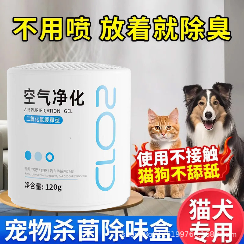 Pet Room Deodorant Artifact Fragrance Type Indoor Home Toilet Deodorizing Gel Air Purification Odor Removal