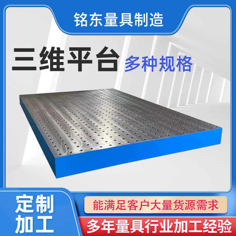 Гибкая сварочная платформа из чугуна, трехмерная D28, многоотверстная позиционная платформа, инструмент для сварки позиционного робота