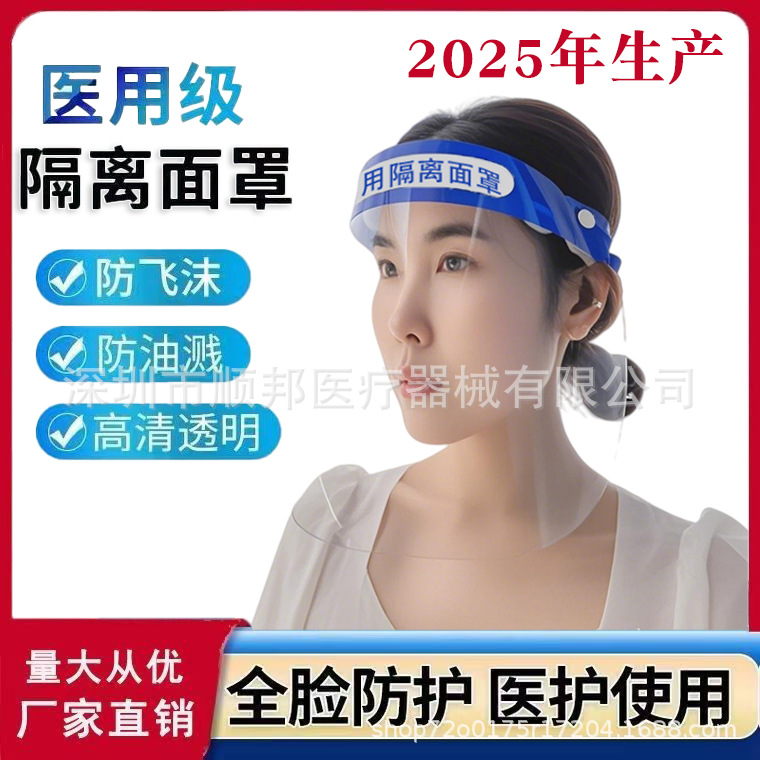 Медицинская изоляционная маска с экраном, взрослый, против капель, против брызг, прозрачный защитный экран