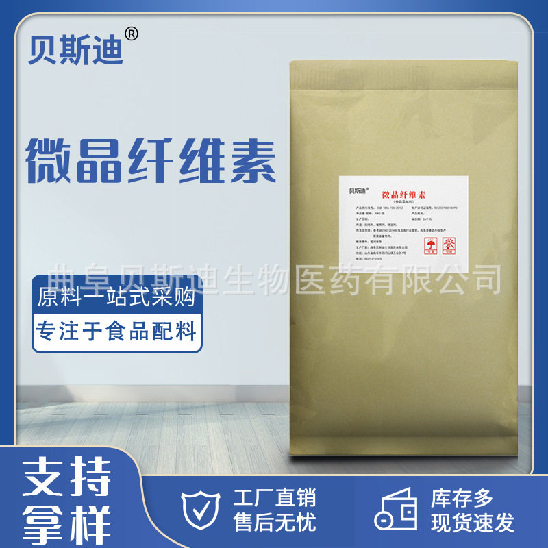Microcrystalline Cellulose Pressing Accessories Food Grade PH 101 102 Food Grade Anti-Caking
