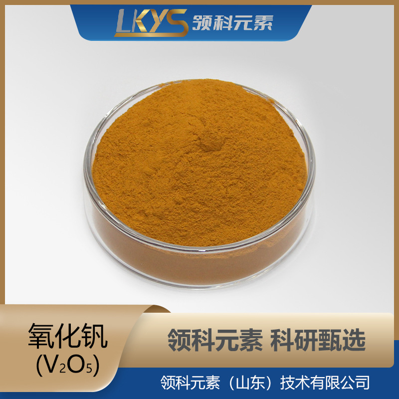 V2O5 Vanadium Dioxide Vanadium Oxide Powder 99.90% Vanadium Oxide Powder Ultrafine Vanadium Oxide Special for Scientific Research