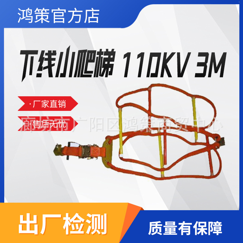 Мягкая лестница для высоковольтных линий с безопасной ступенькой, 3 м, для проверки электрооборудования