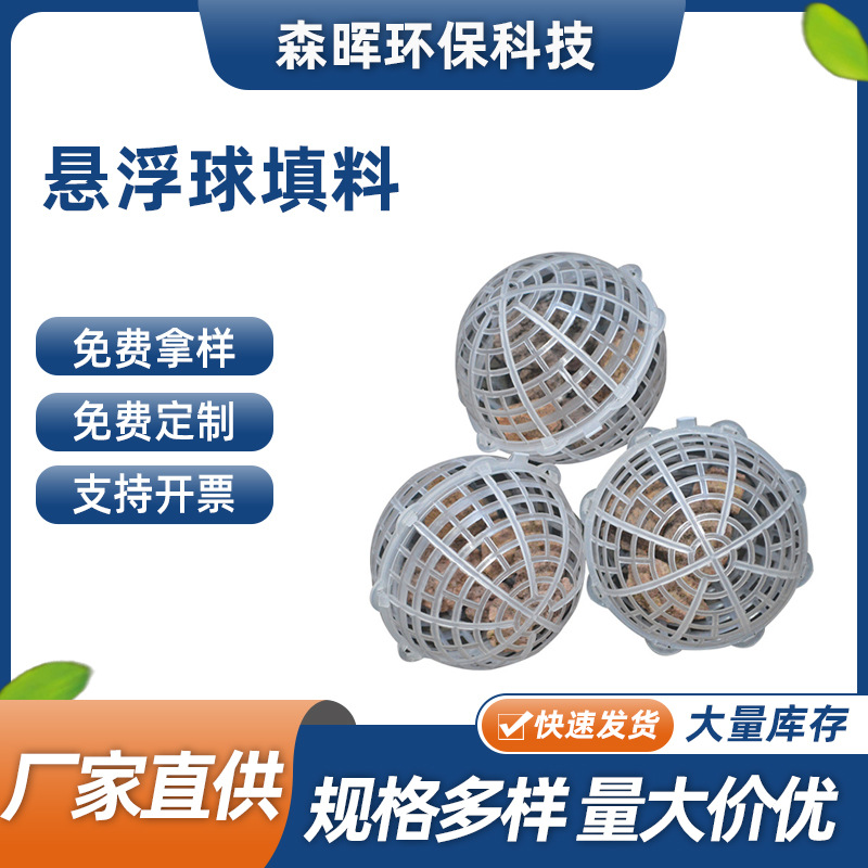 Подвесной шаровой наполнитель ПП пористый для очистки сточных вод, биологический кастомизированный 380Mmpu