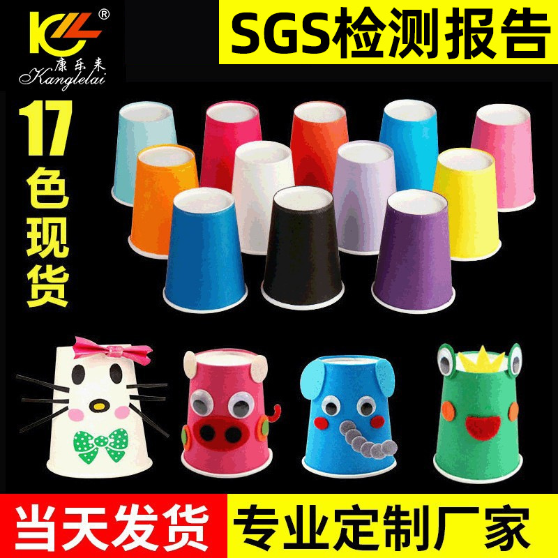 Одноразовые цветные бумажные чашки для детского сада, ручная работа, материалы для творчества