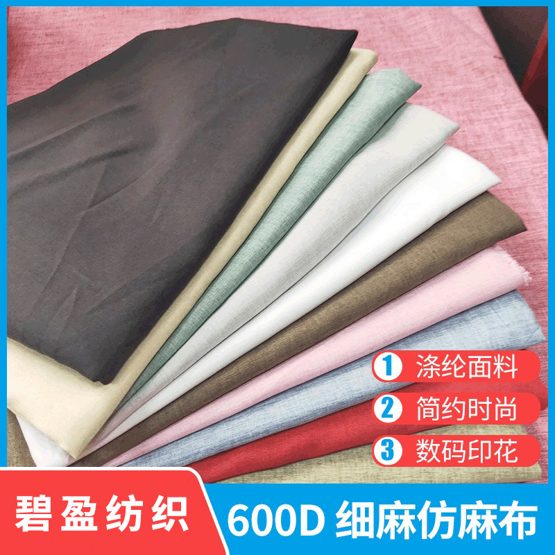 600D тонкая имитация льна имитация льна поставка от производителей двухцветная имитация льна печатная декоративная ткань для подушек