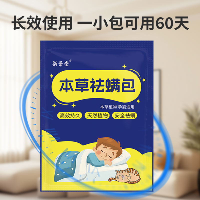 Bed Use for Pregnant and Infant Use to Repel Mites and Remove Mites. Household Mugwort Mite Removal Bag. Plant Mite Removal Bag. Herbal Mite Removal Bag