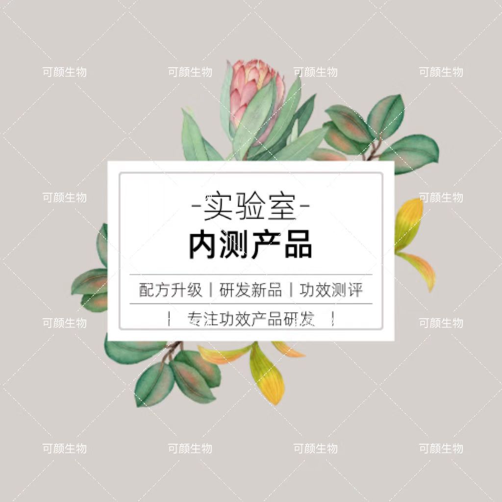 Продукт лабораторного образца, обновленная формула, новый продукт R&D: Kiriw1688