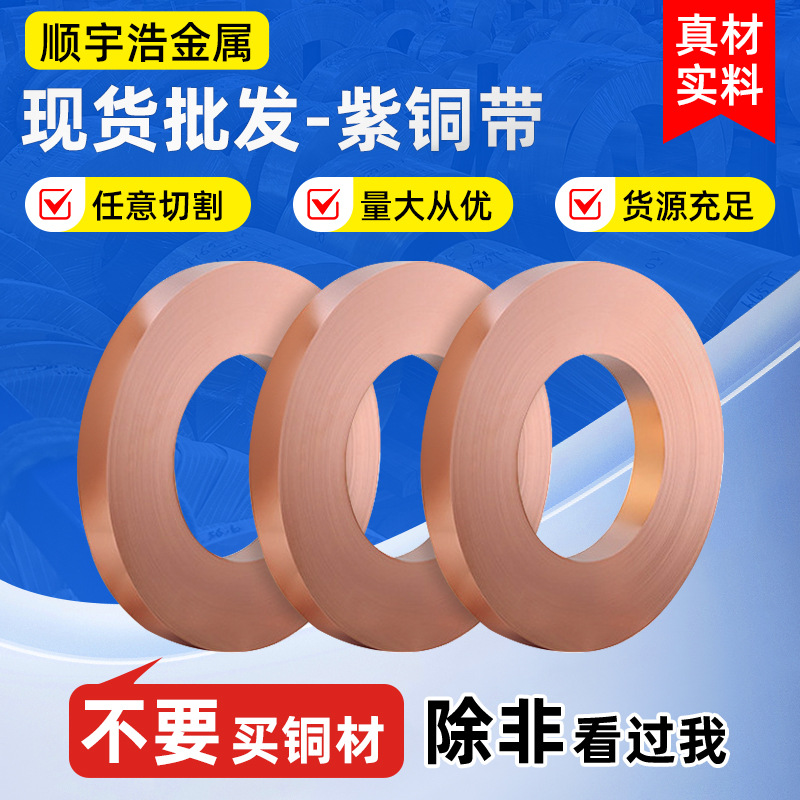 Поставка с завода, высокочистая медная полоска T2, проводящая, лазерная резка и обработка, производитель