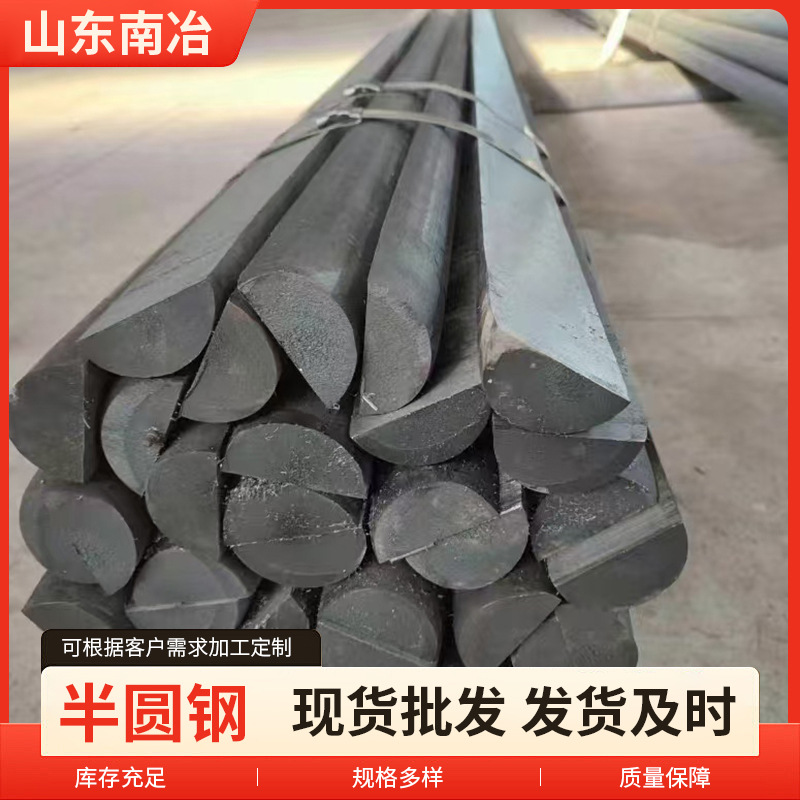 Производители полукруглой стали, пиленая полукруглая сталь, розничная продажа, D-образная сплошная полукруглая сталь
