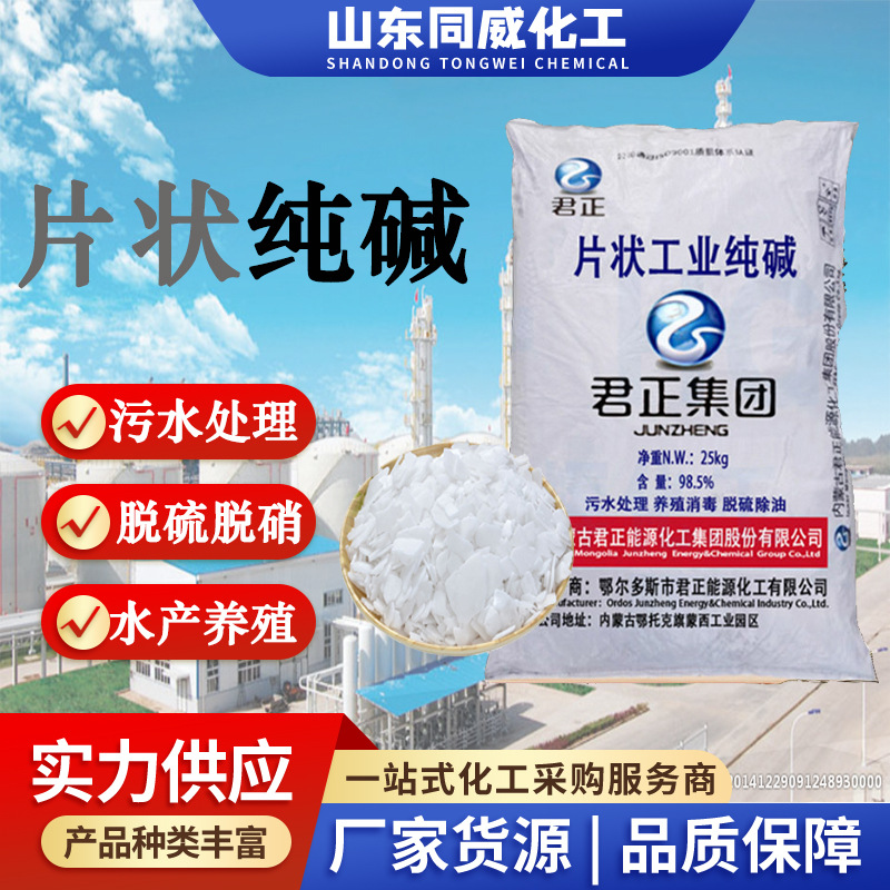 Производитель фракционной соды, очистка сточных вод, десульфурация, денитрификация, фракционная сода из Внутренней Монголии для аквакультуры