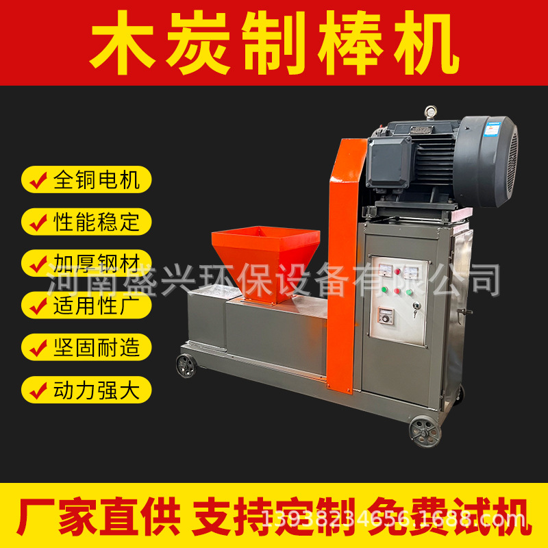 Бездымная машина для производства угольных прутков из древесины, опилок и соломы, линия по производству маленького угля