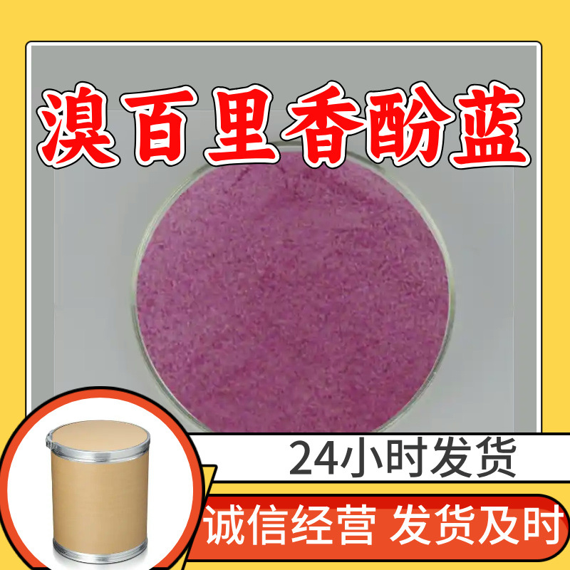 Бромтимоловый синий 99% Содержание Удовлетворение клиентов Служба Шанхай