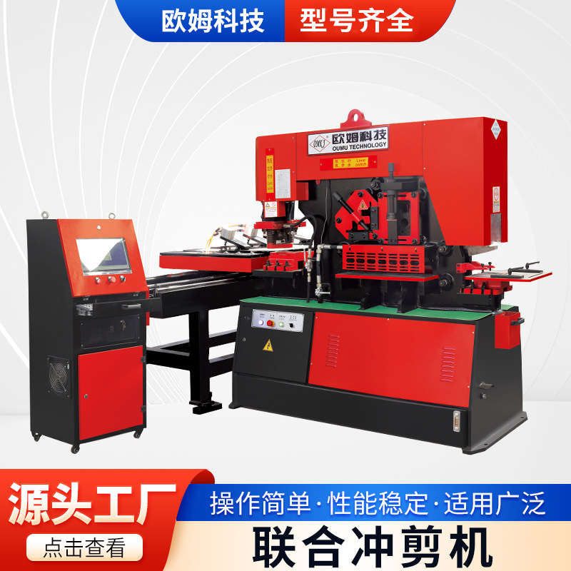 Q35Y-20/25/30 multifunctional hydraulic combined punching and shearing machine punching machine angle steel channel steel punching and shearing integration