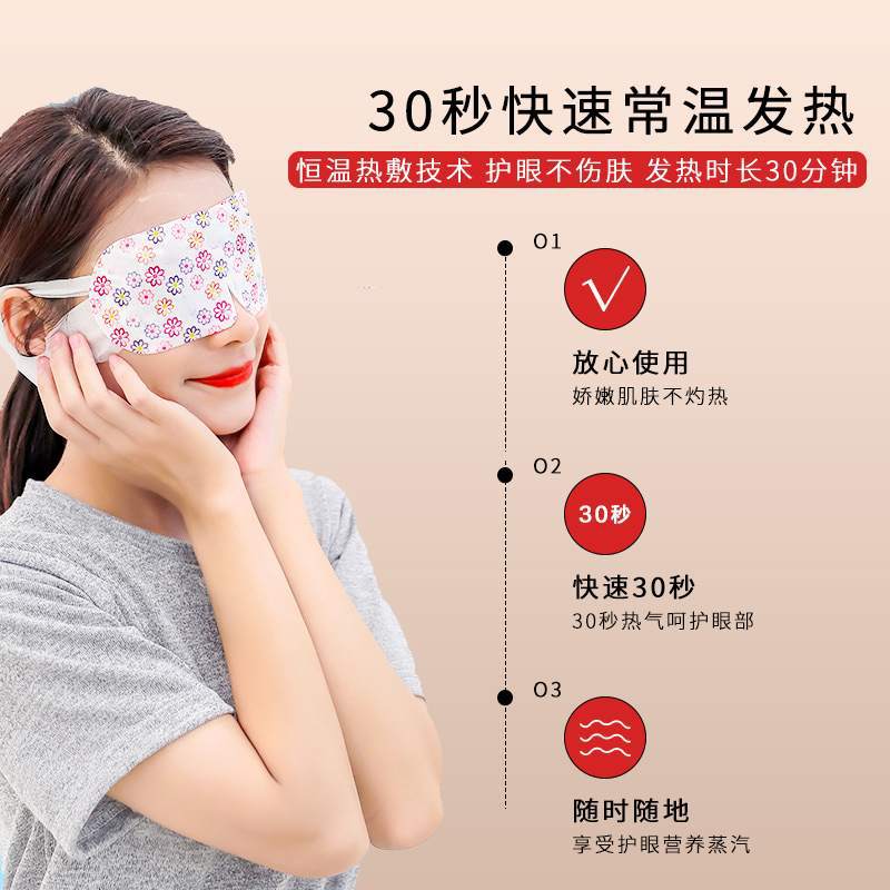 Hot Compress Steam Eye Mask Customized Oem to Relieve Eye Fatigue Disposable Heating Eye Mask Oem Processing