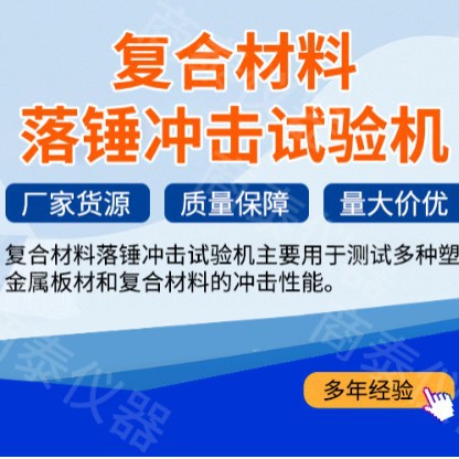 Composite Material Drop Hammer Impact Testing Machine Impact Performance Testing Machine for Various Plastic Metal Sheets