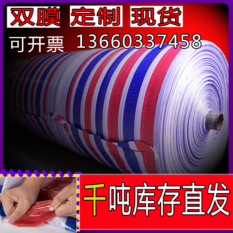 Waterproof tarpaulin PPE double film color striped cloth three-color plastic construction site agricultural rainproof cover cloth sunscreen wholesale thick