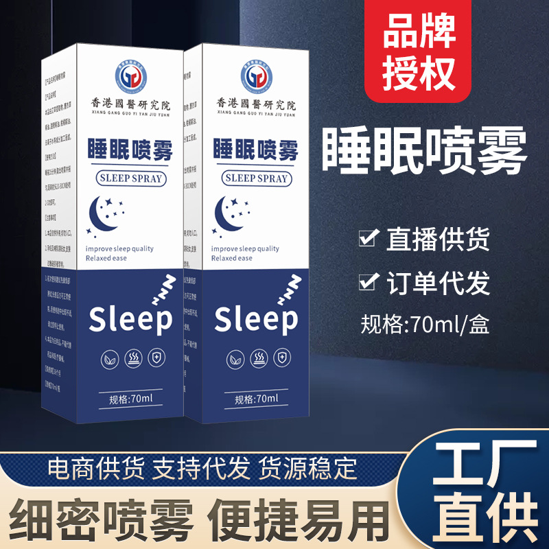 Спрей для сна от Гонконгского национального медицинского исследовательского института, эфирное масло лаванды