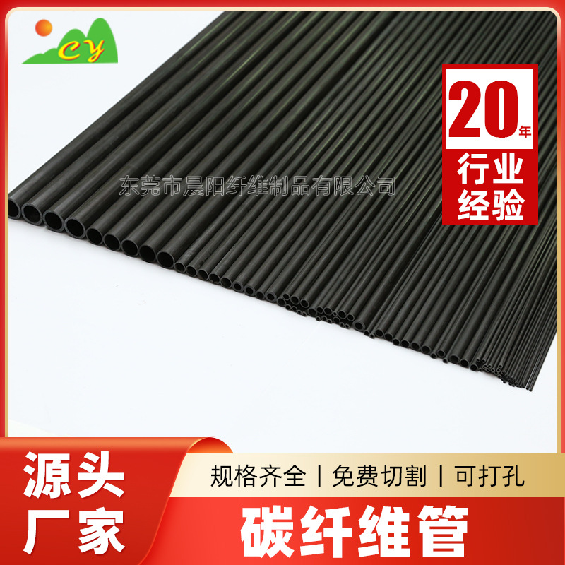 Прямая поставка полой карбоновой трубы (толщина стенки 0.5 мм), полная карбоновая плита, карбоновая круглая труба, карбоновые аксессуары