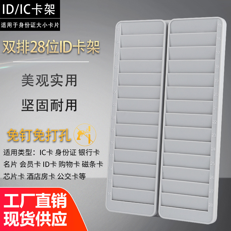 28-Bit Id/Ic Card Holder Work Card Vip Card Slot Room Card Hotel Magnetic Strip Card Membership Door Kindergarten Pick-Up and Drop-Off Card Holder