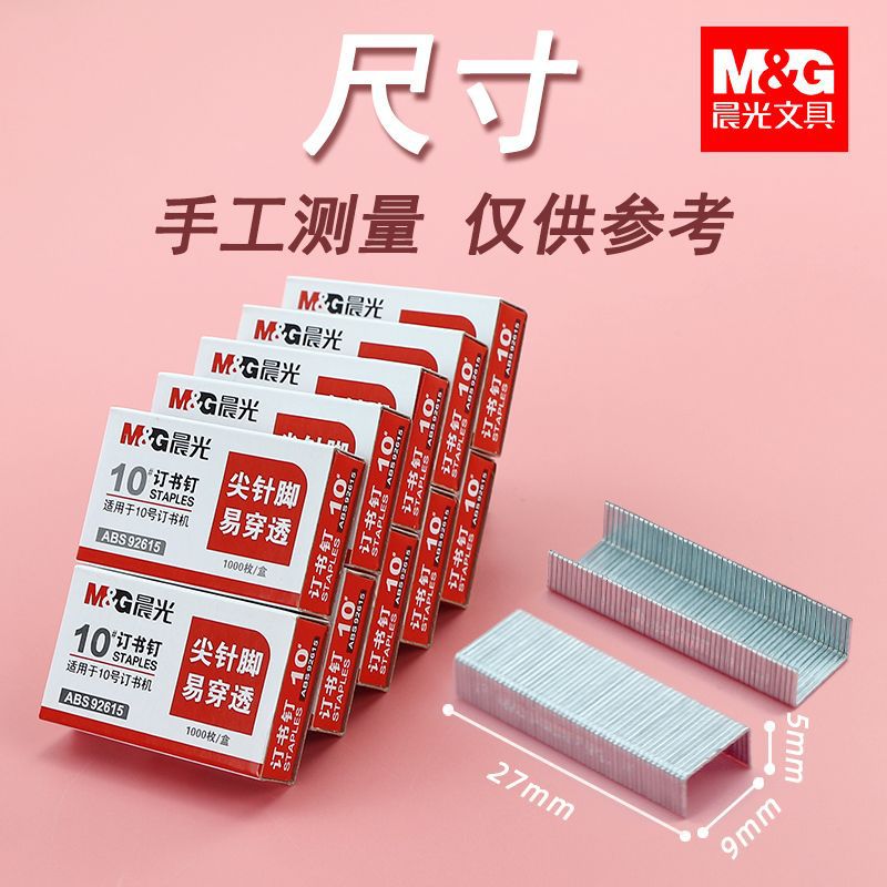 Morning Light Stapler 24/6 Universal No. 12 Staple Thickened Large Binding Office Supplies 23/23 Staple