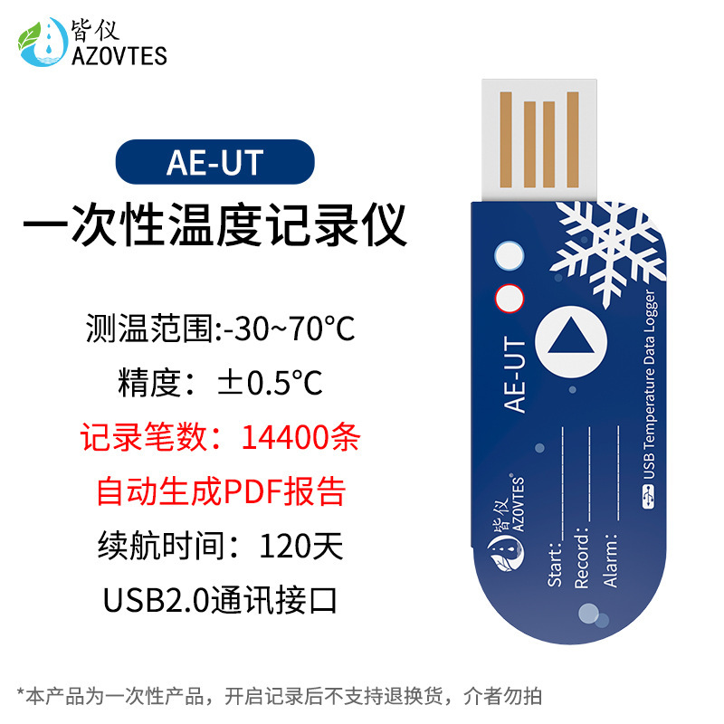 Disposable temperature recorder Bluetooth USB cold chain transportation fresh medicine food preservation temperature recorder