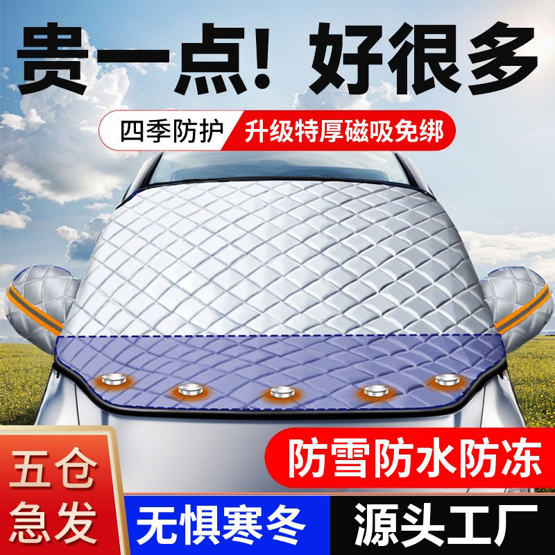 Защитный экран от снега для автомобиля Передний лобовой стекло Утолщенный антифриз чехол Чехол для автомобиля Половина лобового стекла Защита от снега и мороза Универсальный зимний
