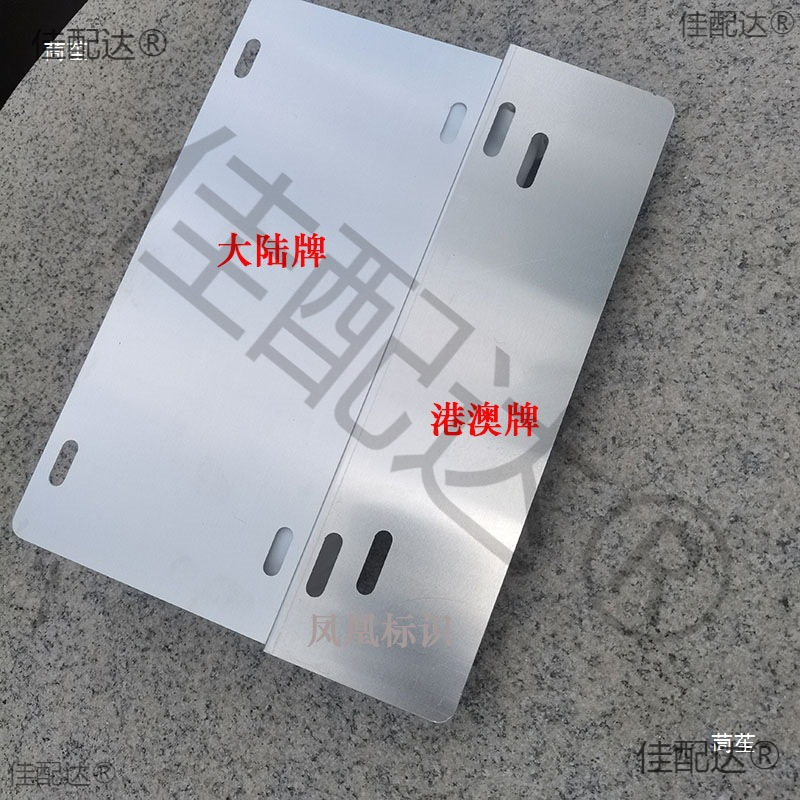 Hong Kong and Macao License Plate Holder Hong Kong and Macao Car Two-Plate Bracket Fufv Double License Plate Fixed Iron Frame Guangdong-Hong Kong-Macao License Plate Frame