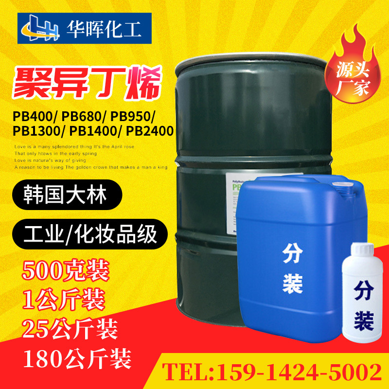 Корейский Dalin Полиизобутилен Pb1300 Pb2400 серия Pb
