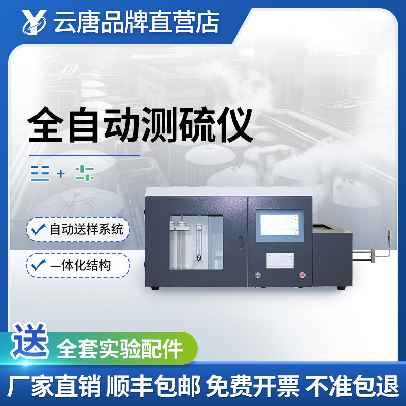 Интеллектуальный интегрированный измеритель серы, полностью автоматический измеритель серы, многообразный микрокомпьютерный измеритель серы, измеритель содержания серы в руде